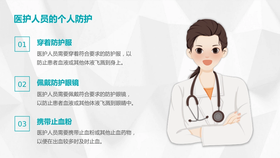 【医护教育】技能培训：动脉采血技术培训_第15页