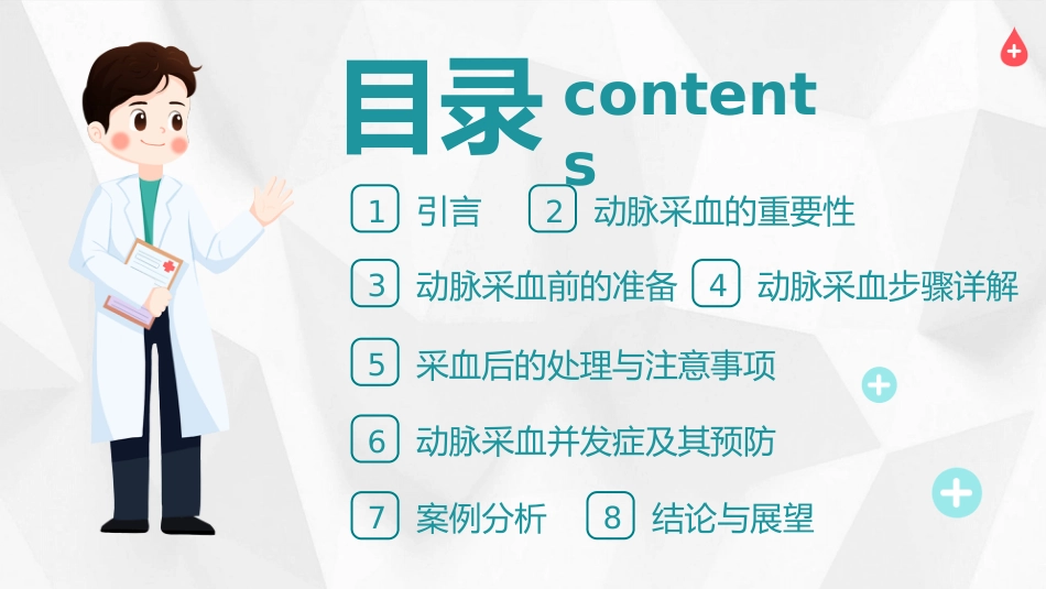 【医护教育】技能培训：动脉采血技术培训_第2页
