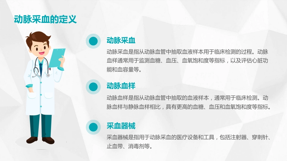 【医护教育】技能培训：动脉采血技术培训_第4页