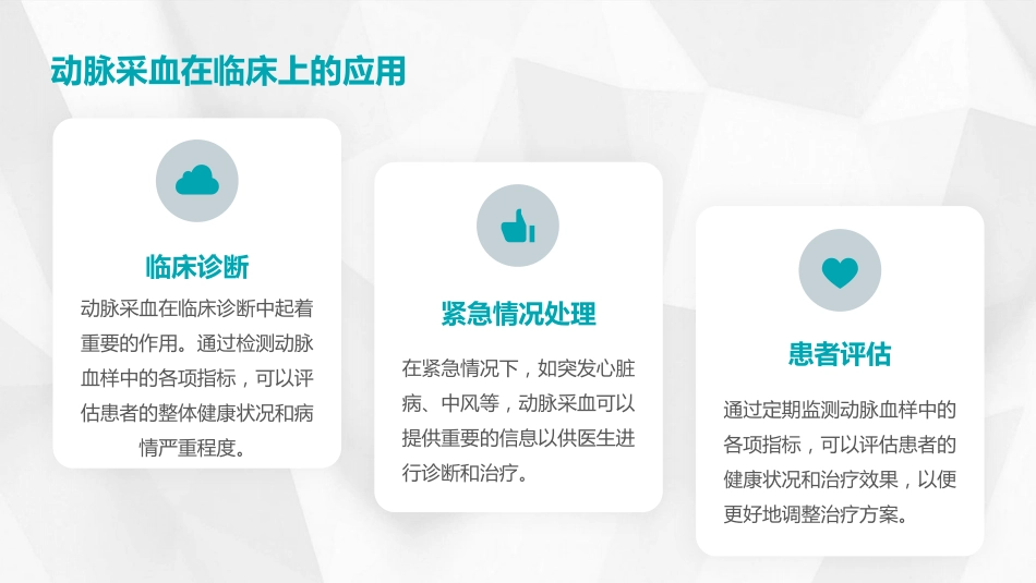 【医护教育】技能培训：动脉采血技术培训_第5页