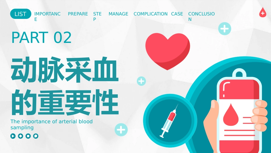 【医护教育】技能培训：动脉采血技术培训_第7页