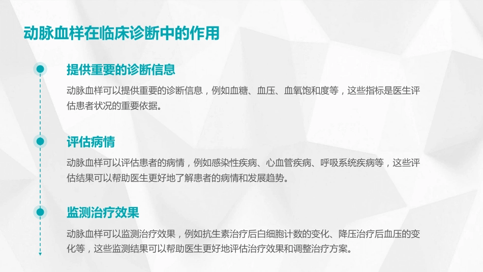 【医护教育】技能培训：动脉采血技术培训_第8页