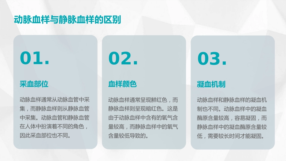 【医护教育】技能培训：动脉采血技术培训_第9页