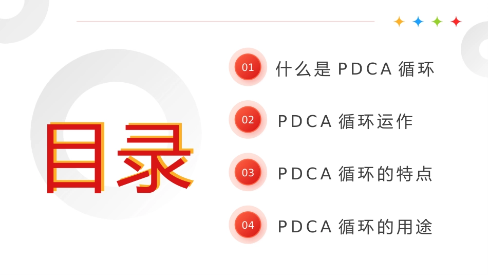 【医护教育】技能培训：PDCA循环工作方法培训_第2页