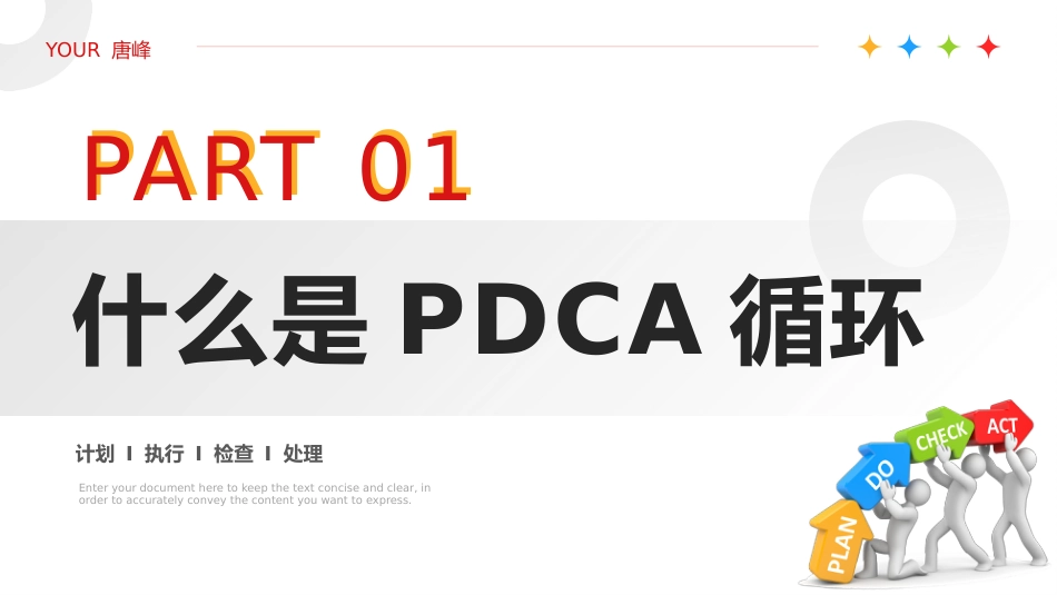 【医护教育】技能培训：PDCA循环工作方法培训_第3页