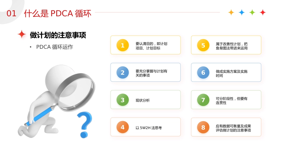 【医护教育】技能培训：PDCA循环工作方法培训_第5页
