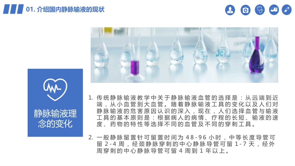 【医护教育】技能培训：静脉输液的安全问题_第10页