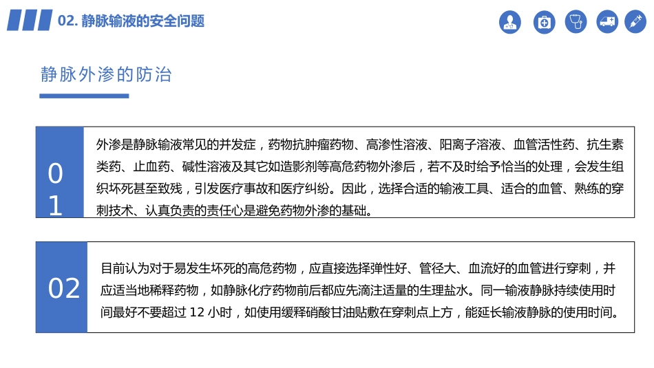 【医护教育】技能培训：静脉输液的安全问题_第14页