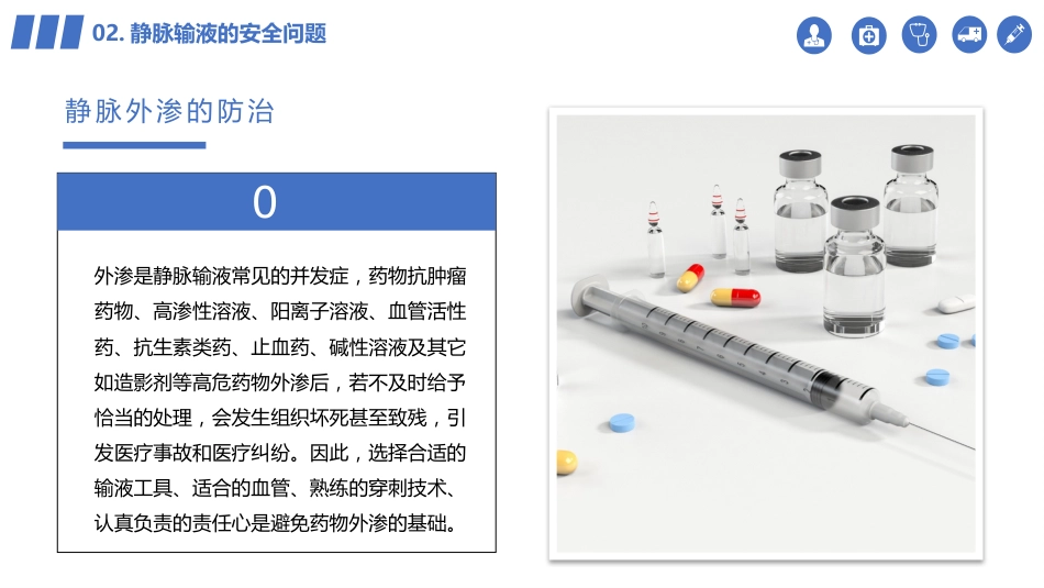 【医护教育】技能培训：静脉输液的安全问题_第15页