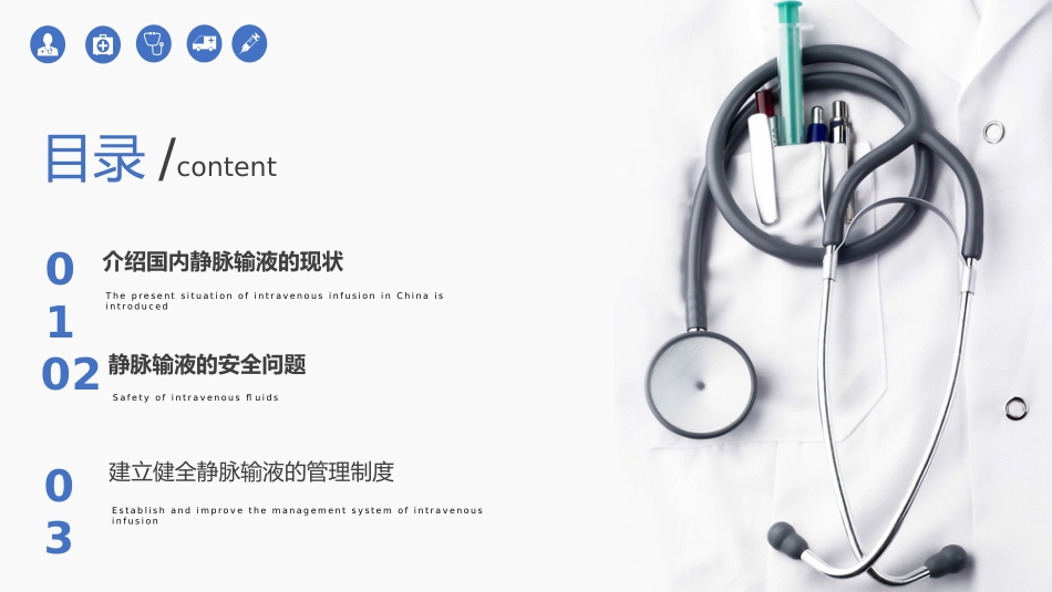 【医护教育】技能培训：静脉输液的安全问题_第2页