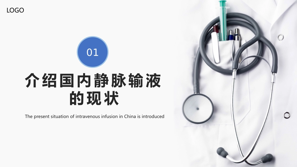 【医护教育】技能培训：静脉输液的安全问题_第3页