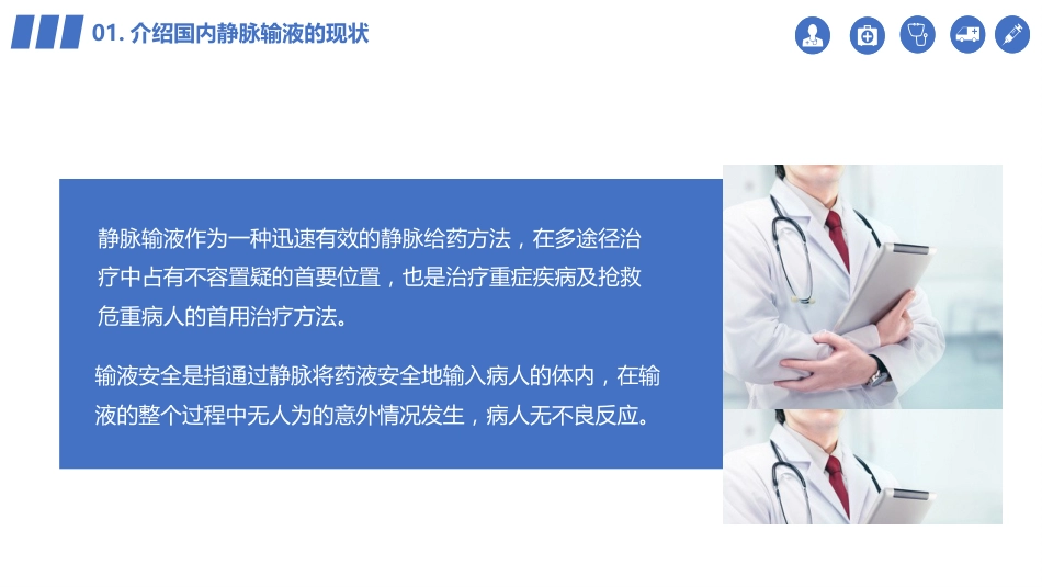 【医护教育】技能培训：静脉输液的安全问题_第4页