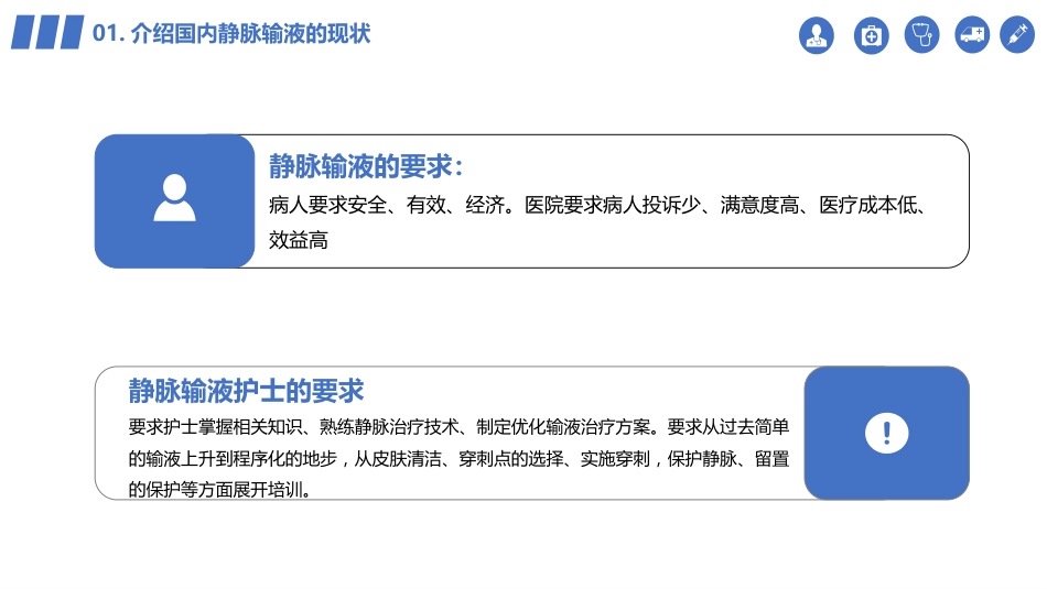 【医护教育】技能培训：静脉输液的安全问题_第5页