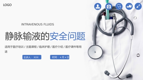 【医护教育】技能培训：静脉输液的安全问题