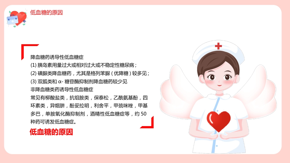 【医护教育】技能培训：低血糖休克护理查房培训_第13页