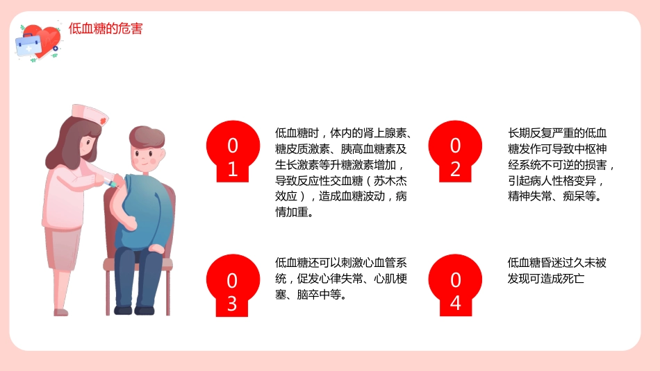 【医护教育】技能培训：低血糖休克护理查房培训_第15页