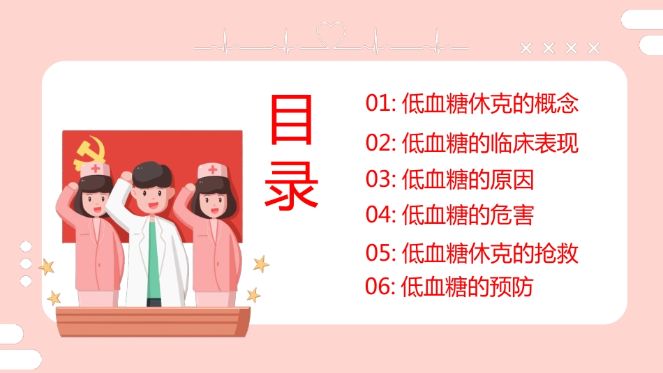 【医护教育】技能培训：低血糖休克护理查房培训_第2页