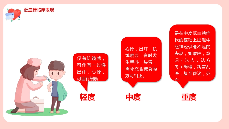 【医护教育】技能培训：低血糖休克护理查房培训_第7页