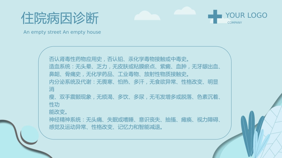 【医护教育】技能培训：医院医生护士查房护理知识培训模板_第11页