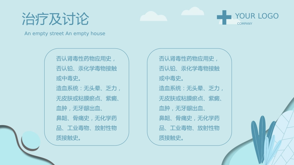 【医护教育】技能培训：医院医生护士查房护理知识培训模板_第13页