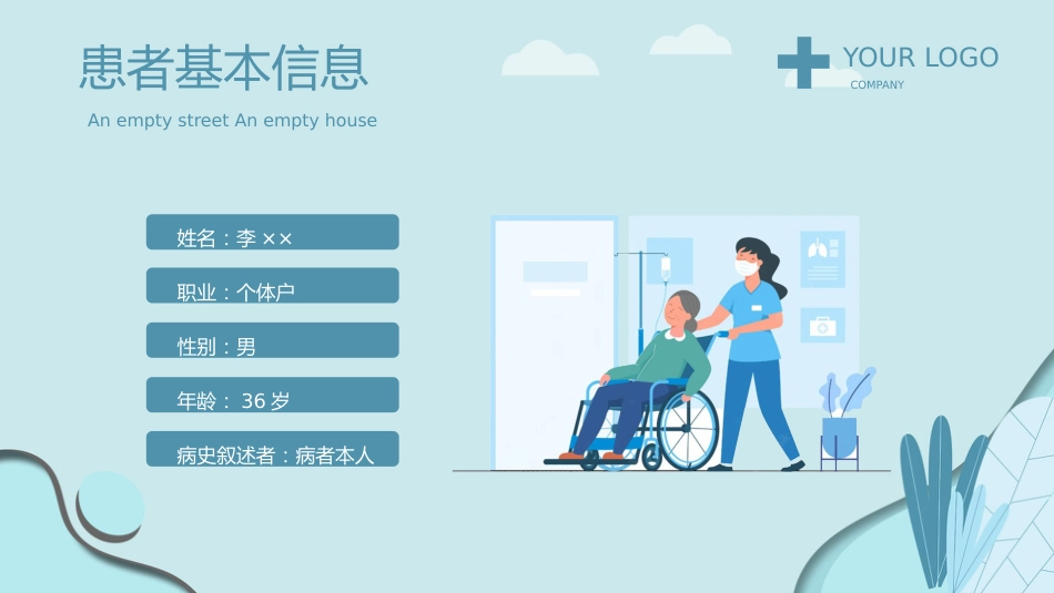 【医护教育】技能培训：医院医生护士查房护理知识培训模板_第4页