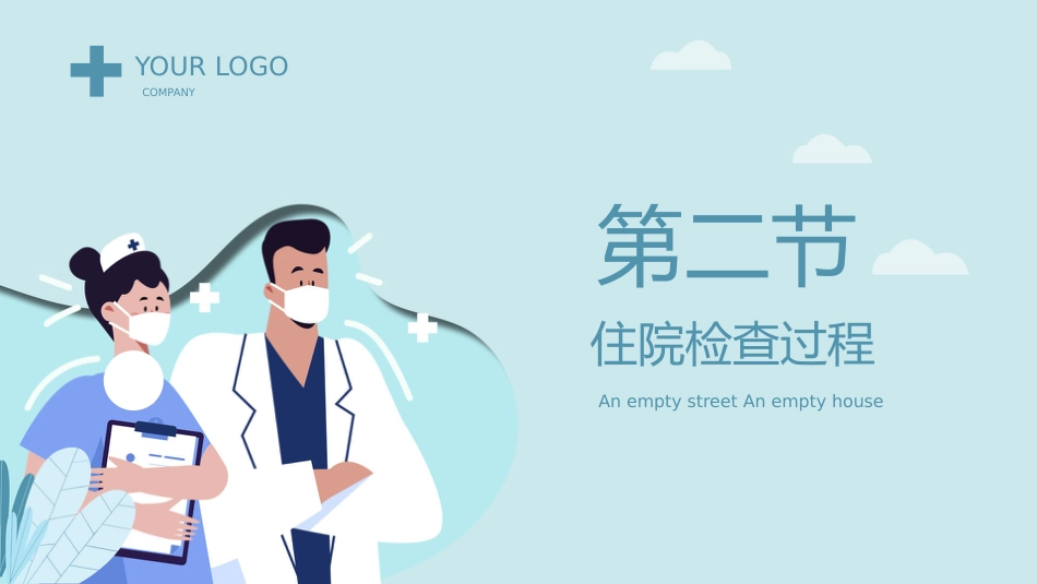 【医护教育】技能培训：医院医生护士查房护理知识培训模板_第6页