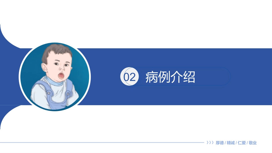 一例新生儿呼吸窘迫综合征的护理个案_第14页