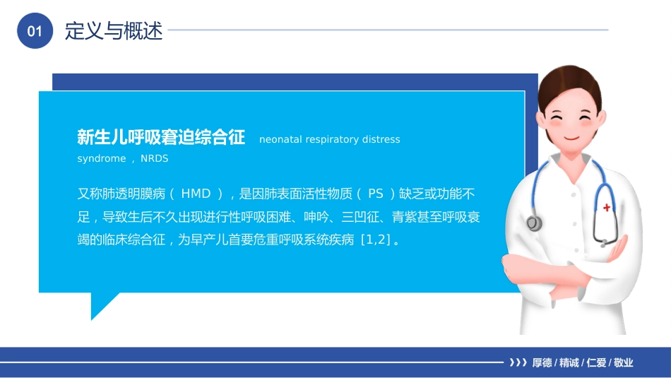 一例新生儿呼吸窘迫综合征的护理个案_第3页