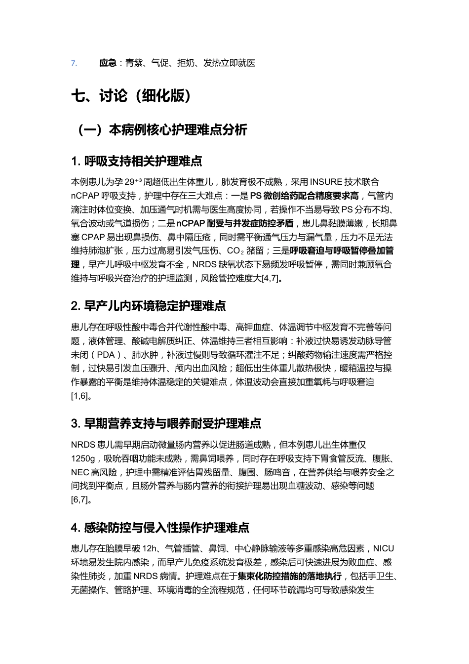 一例新生儿呼吸窘迫综合征的护理个案_第10页