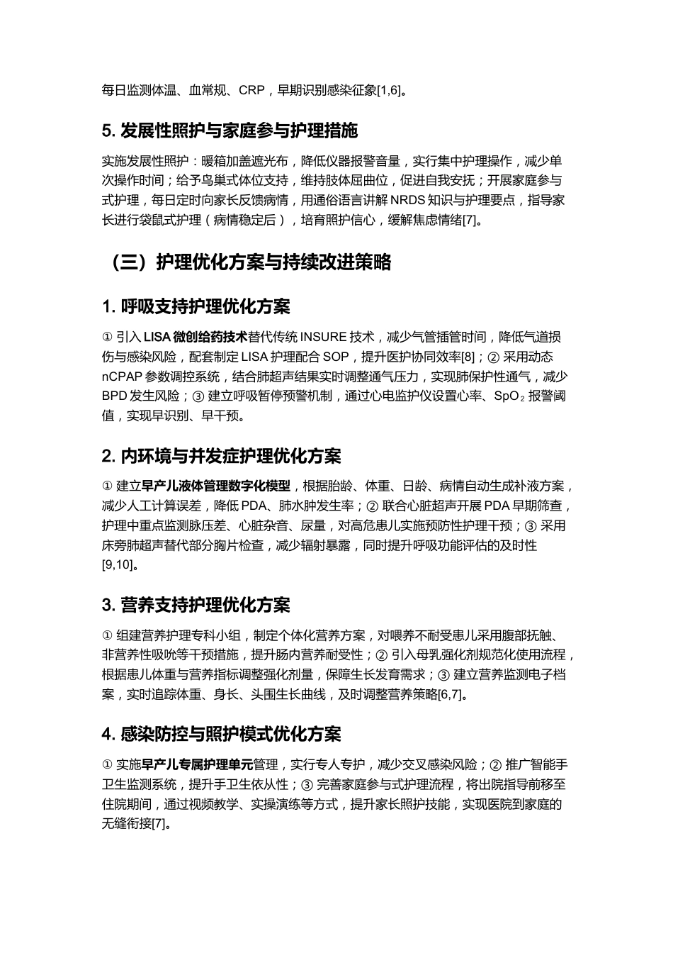 一例新生儿呼吸窘迫综合征的护理个案_第12页