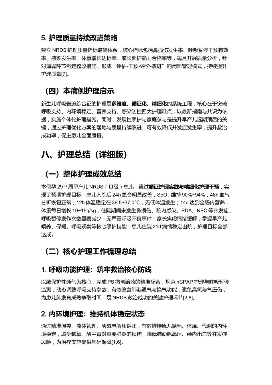 一例新生儿呼吸窘迫综合征的护理个案_第13页