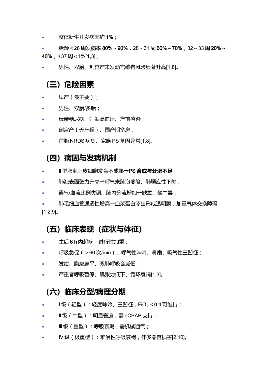 一例新生儿呼吸窘迫综合征的护理个案_第3页
