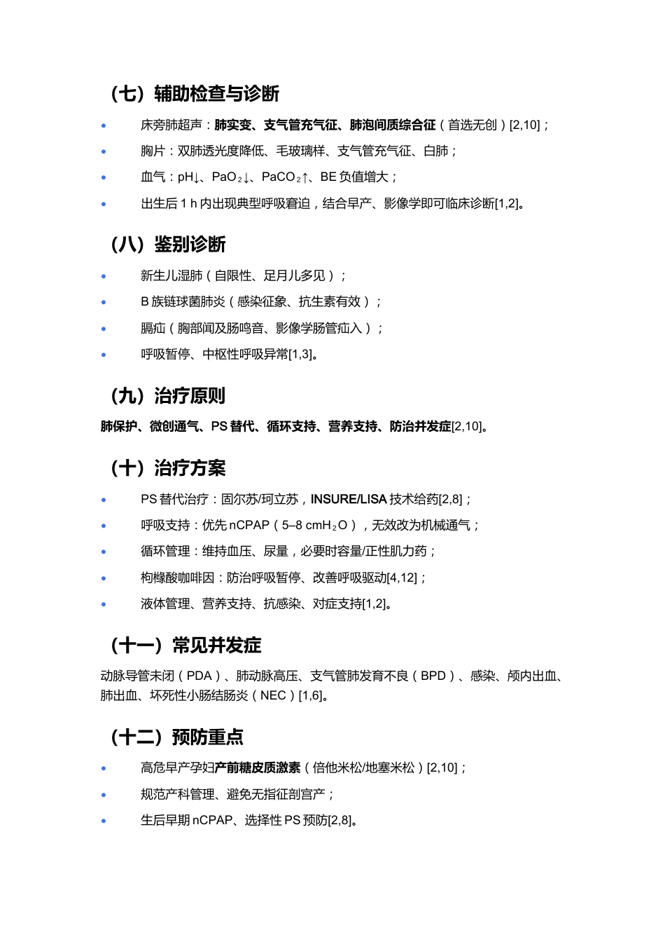 一例新生儿呼吸窘迫综合征的护理个案_第4页