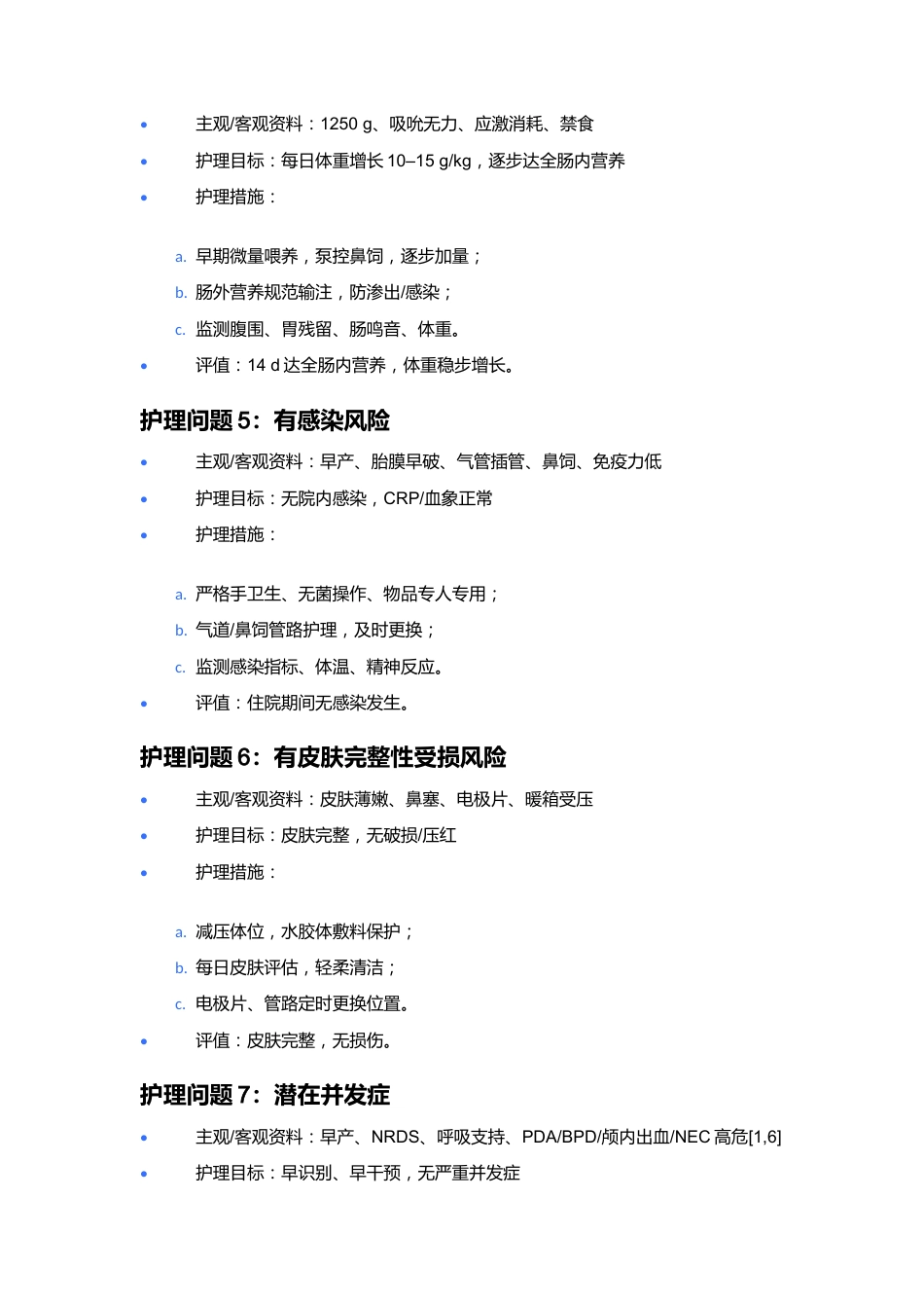 一例新生儿呼吸窘迫综合征的护理个案_第8页