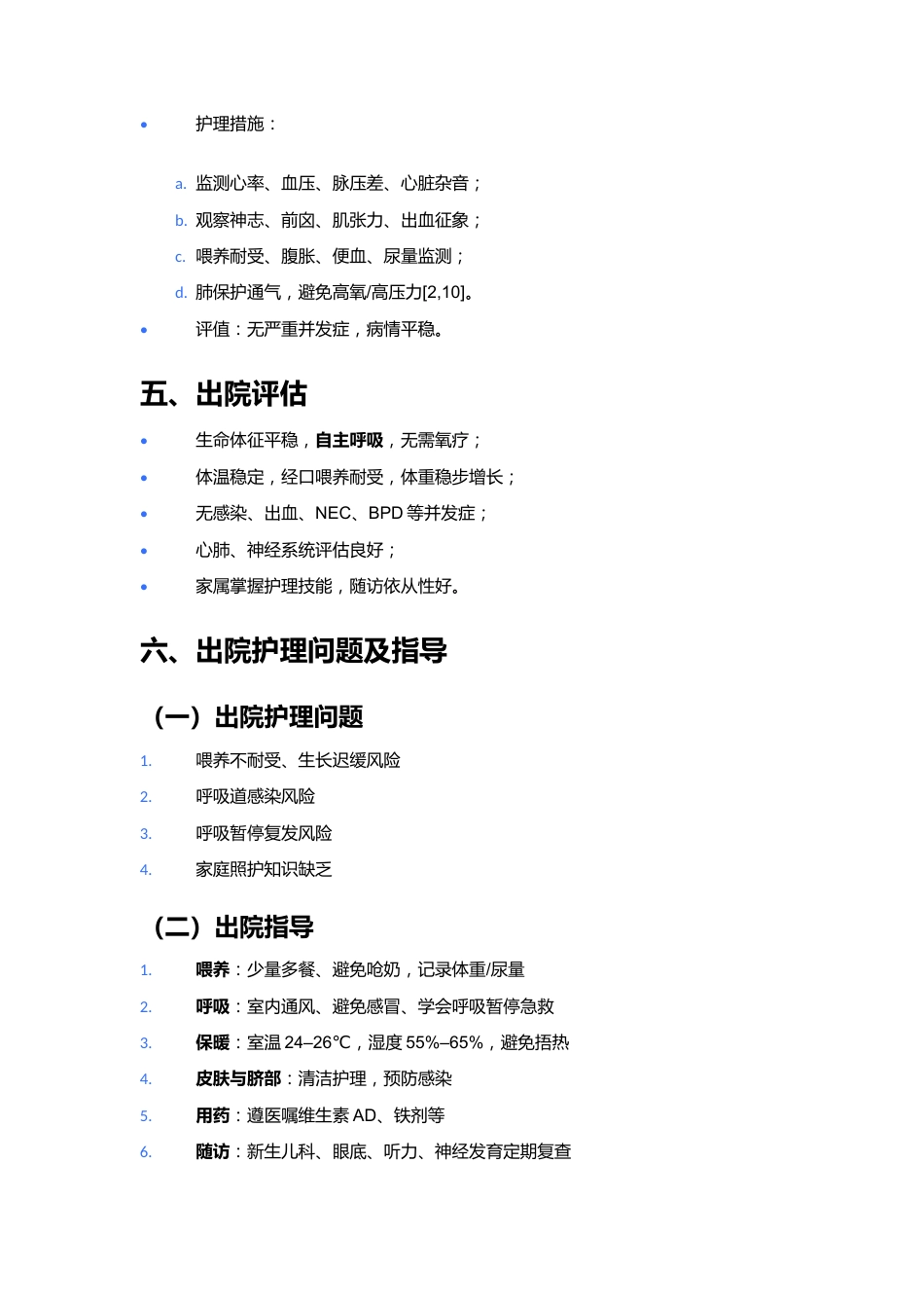 一例新生儿呼吸窘迫综合征的护理个案_第9页