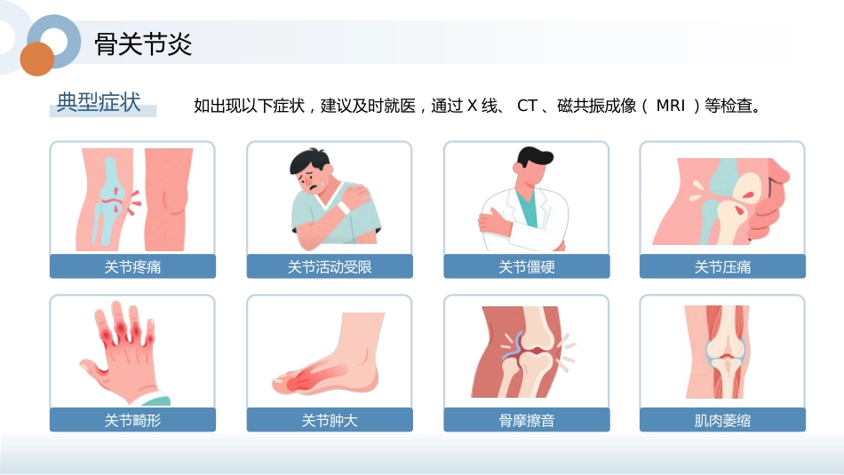 骨骼养护健康宣教讲座_第14页