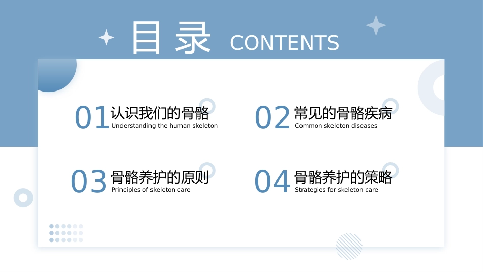 骨骼养护健康宣教讲座_第2页