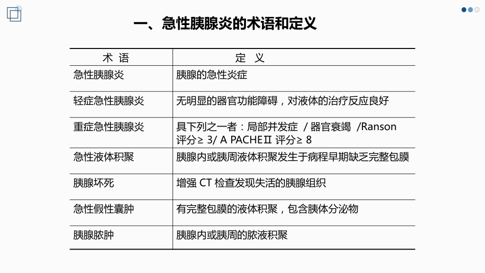 中医治疗：急性胰腺炎的中西医结合治疗_第2页