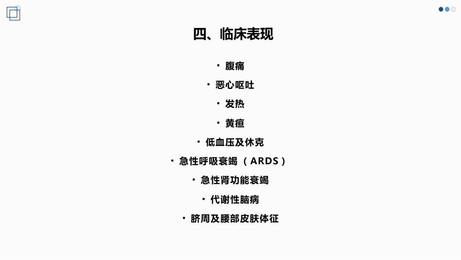 中医治疗：急性胰腺炎的中西医结合治疗_第8页