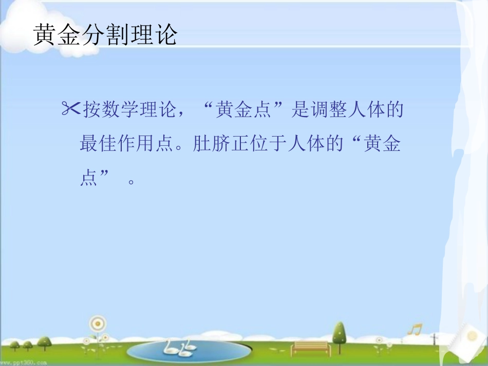 国家中医药管理局中医医疗技术--脐疗 ppt课件_第11页