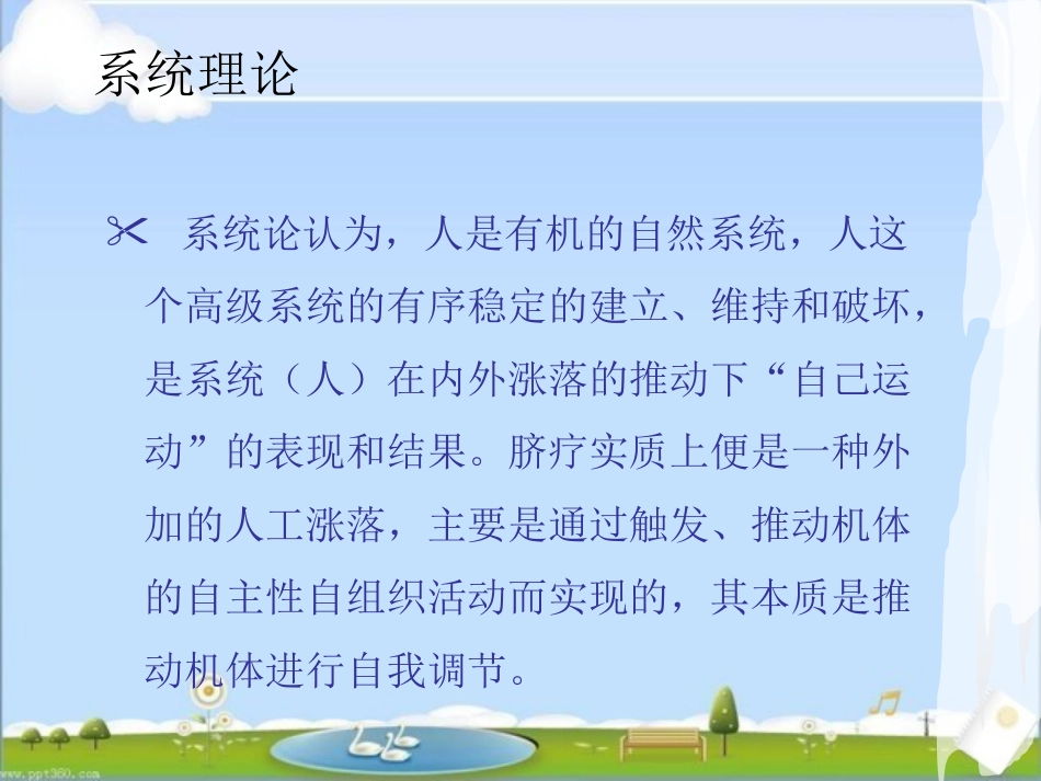 国家中医药管理局中医医疗技术--脐疗 ppt课件_第12页