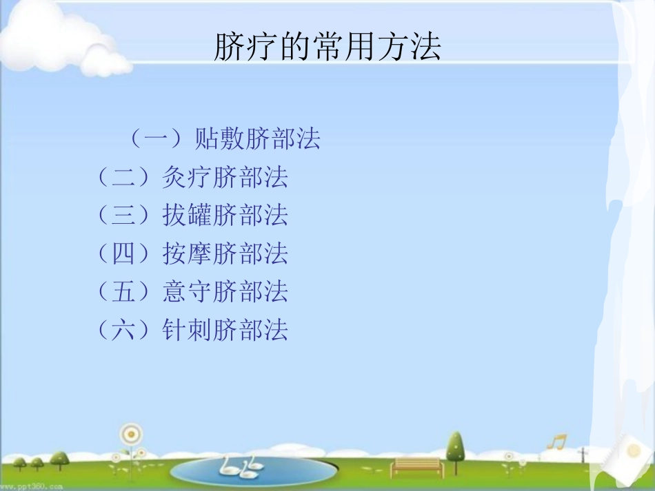 国家中医药管理局中医医疗技术--脐疗 ppt课件_第15页