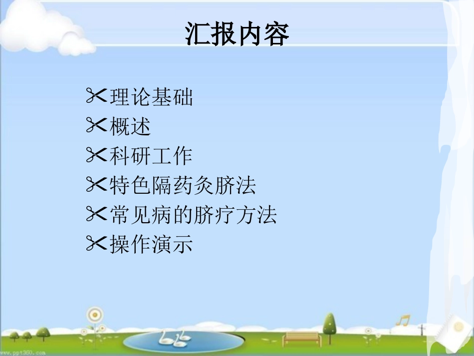 国家中医药管理局中医医疗技术--脐疗 ppt课件_第2页
