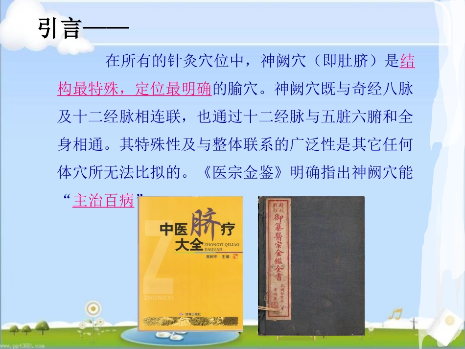 国家中医药管理局中医医疗技术--脐疗 ppt课件_第3页