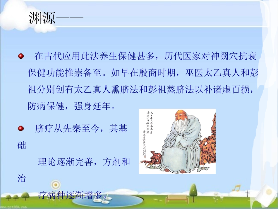 国家中医药管理局中医医疗技术--脐疗 ppt课件_第4页