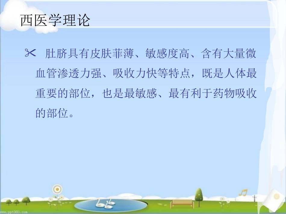 国家中医药管理局中医医疗技术--脐疗 ppt课件_第8页