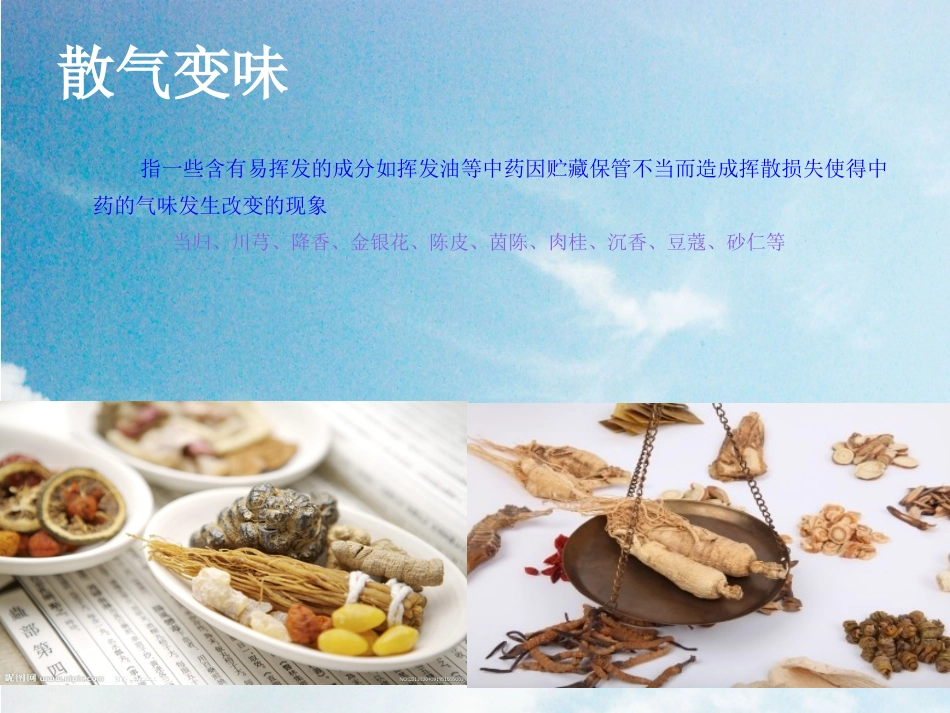 中药材库房管理_第10页