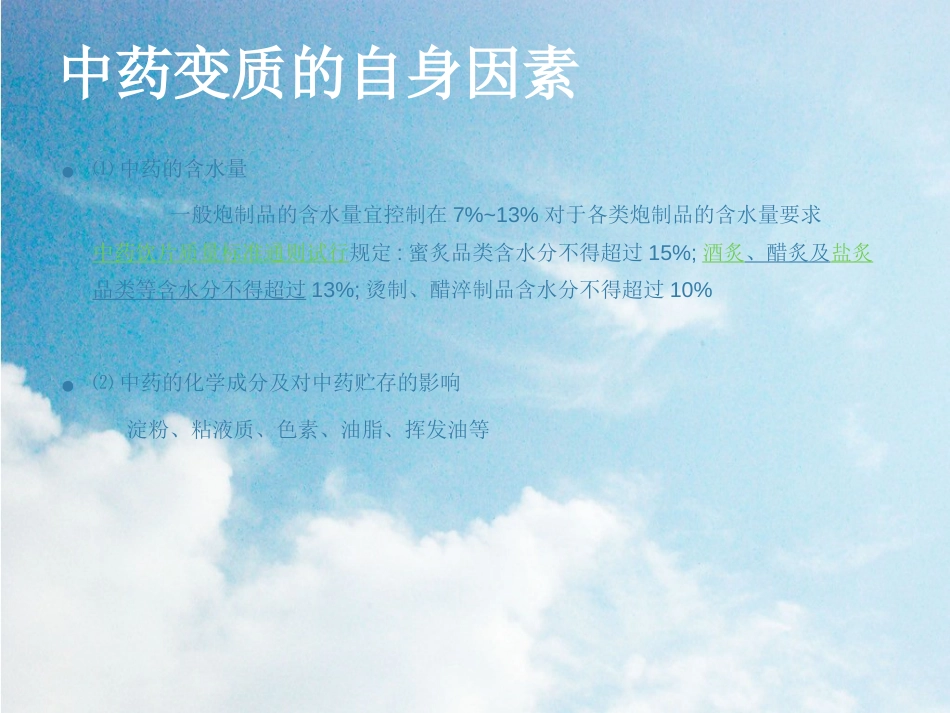 中药材库房管理_第12页