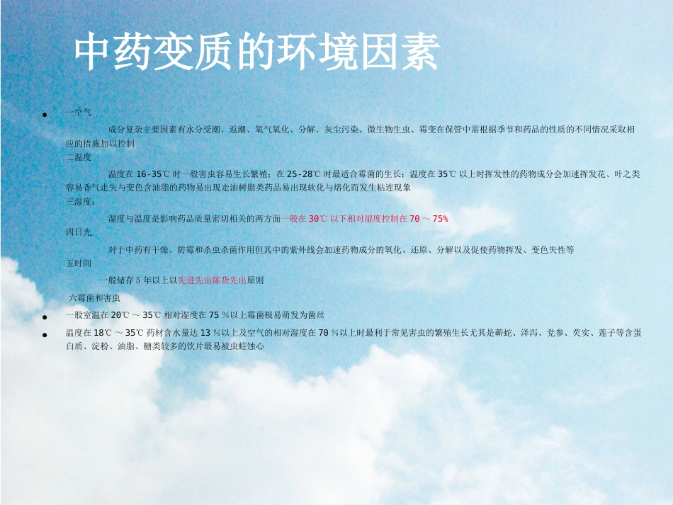 中药材库房管理_第13页