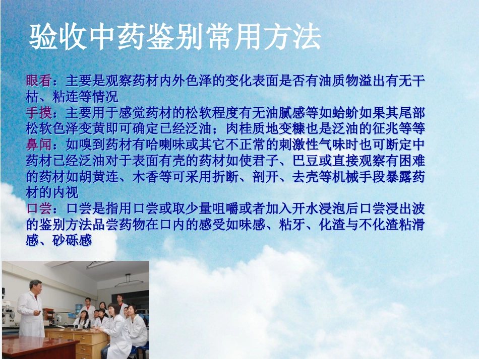 中药材库房管理_第14页